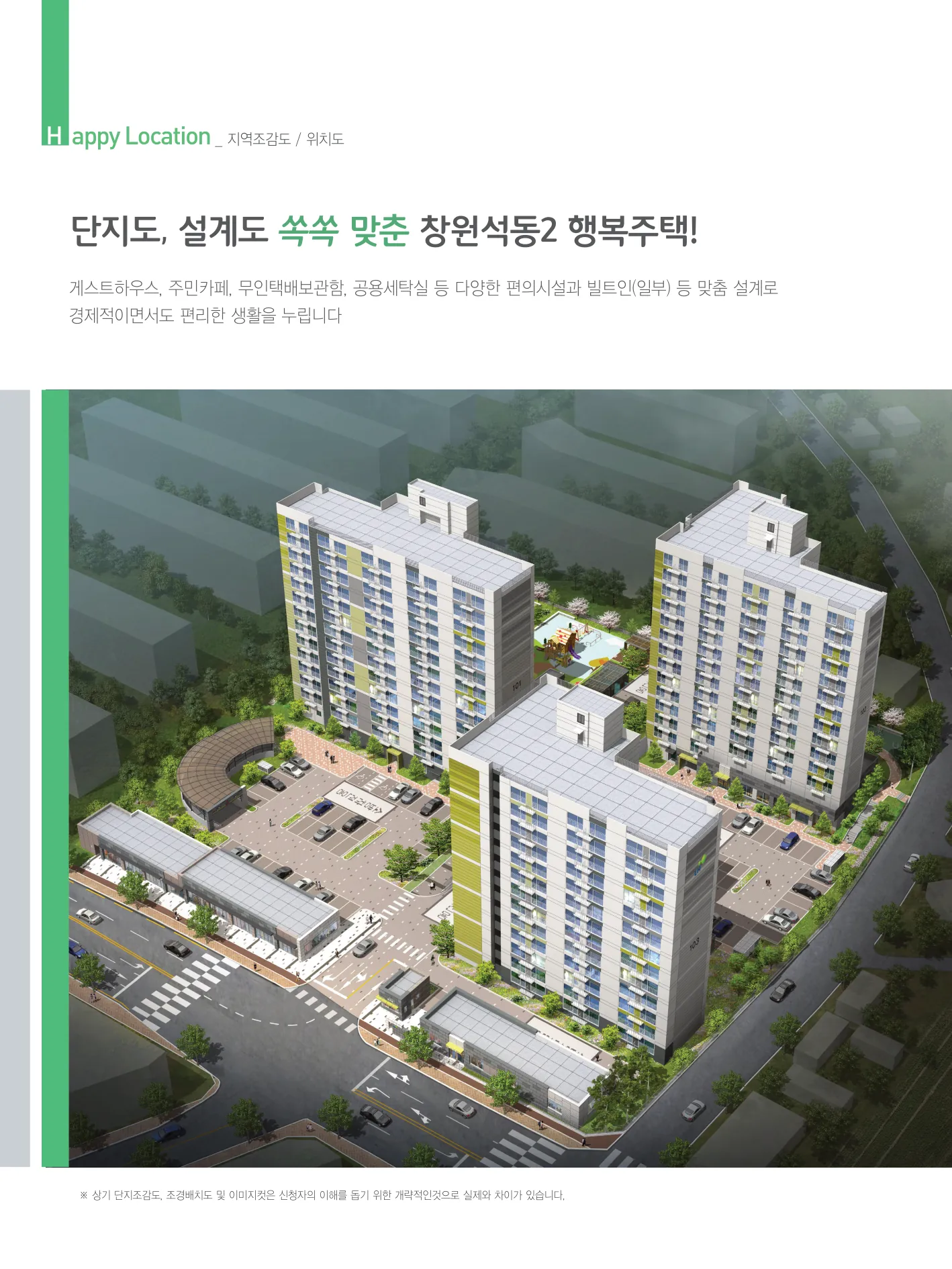 2026.10.15. 창원시 행복주택 예비입주자 모집공고(창원노산,창원석동,창원가포1) 창원석동2 행복주택 단지조감도(상공뷰)(LH 공식 첨부 6쪽)