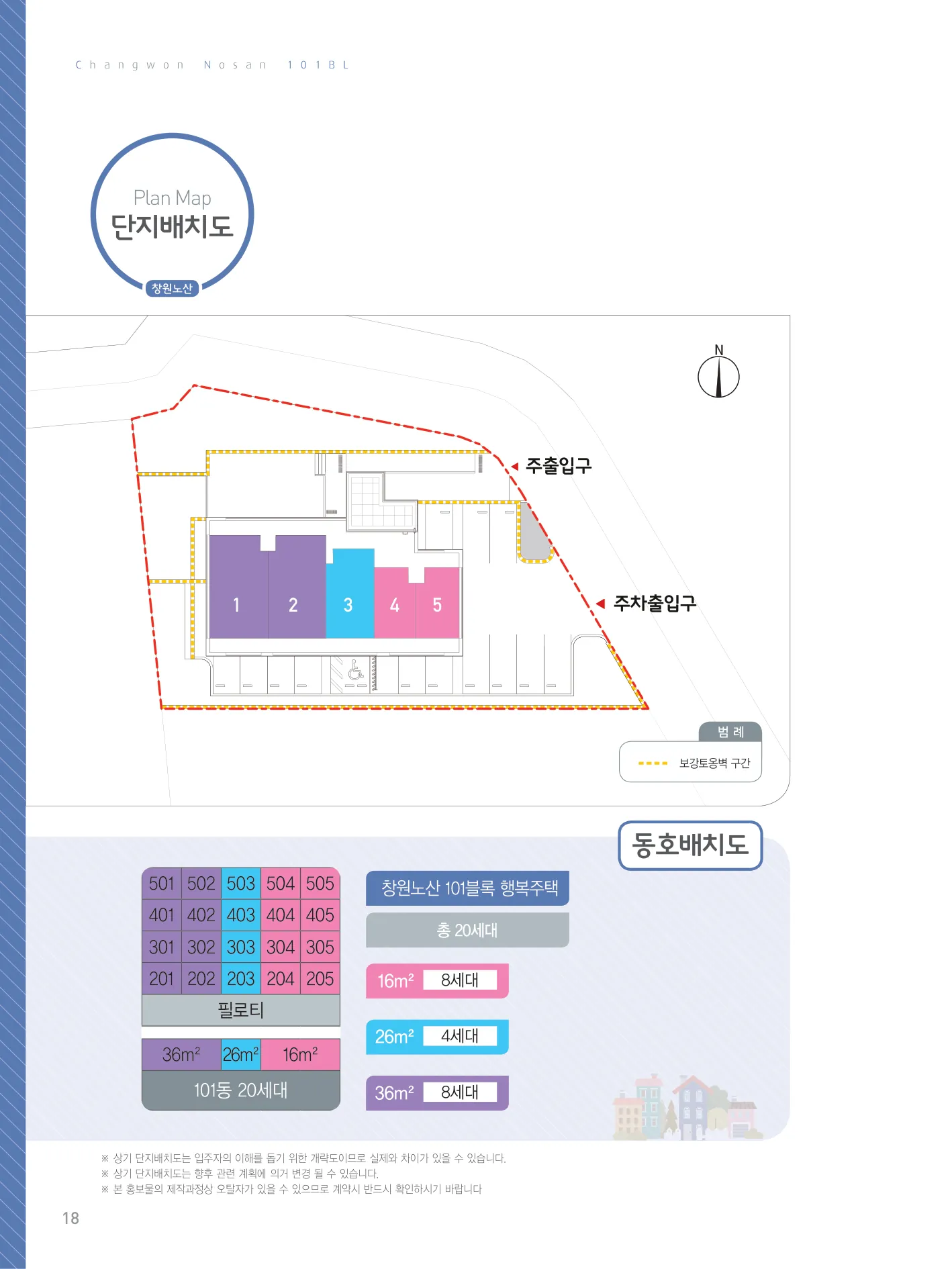2026.10.15. 창원시 행복주택 예비입주자 모집공고(창원노산,창원석동,창원가포1) 창원노산 단지배치도(LH 공식 첨부 10쪽)