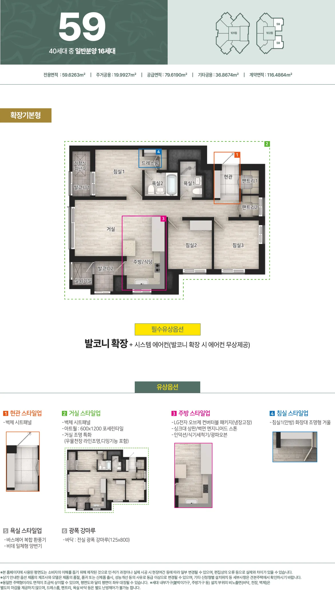 연산 센텀 월드메르디앙 59타입 평면도(공식 홈페이지)