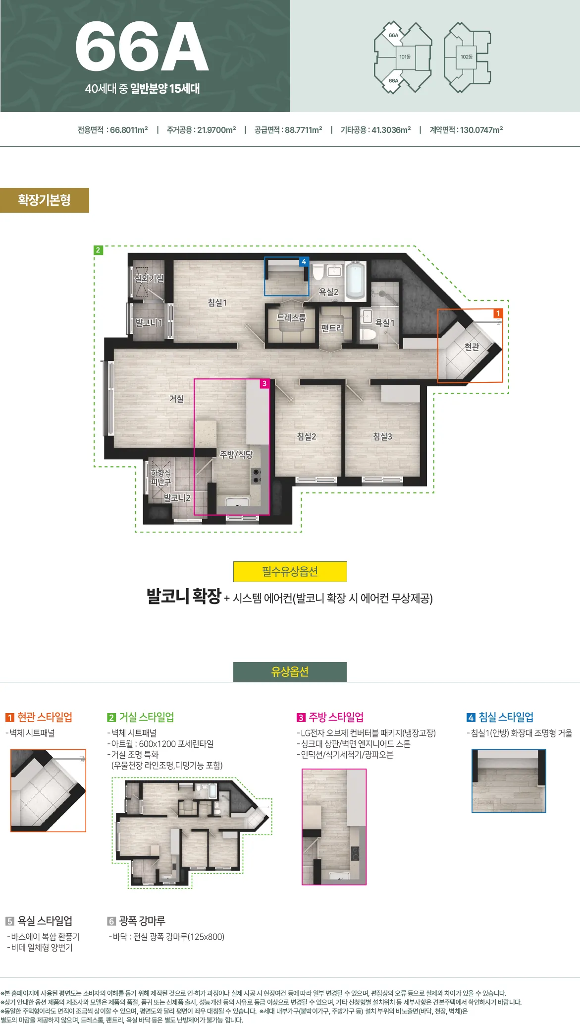 연산 센텀 월드메르디앙 66A타입 평면도(공식 홈페이지)