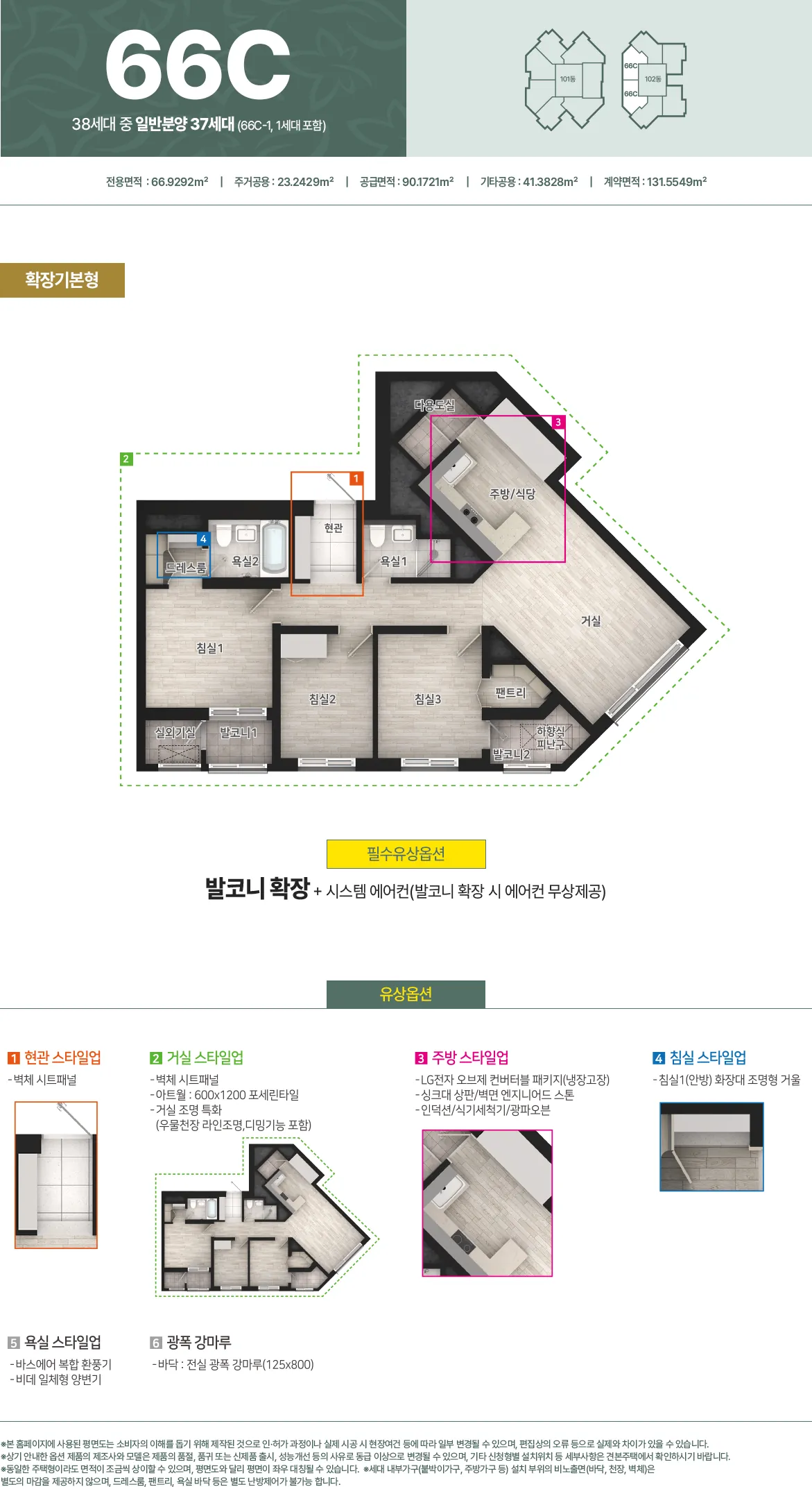 연산 센텀 월드메르디앙 66C타입 평면도(공식 홈페이지)
