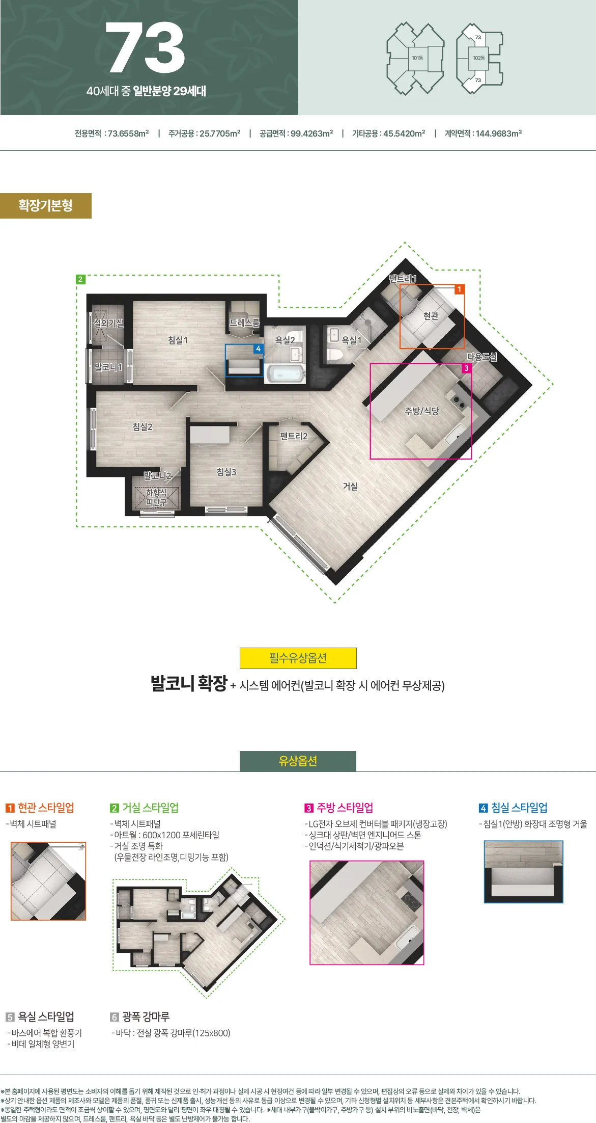 연산 센텀 월드메르디앙 73타입 평면도(공식 홈페이지)