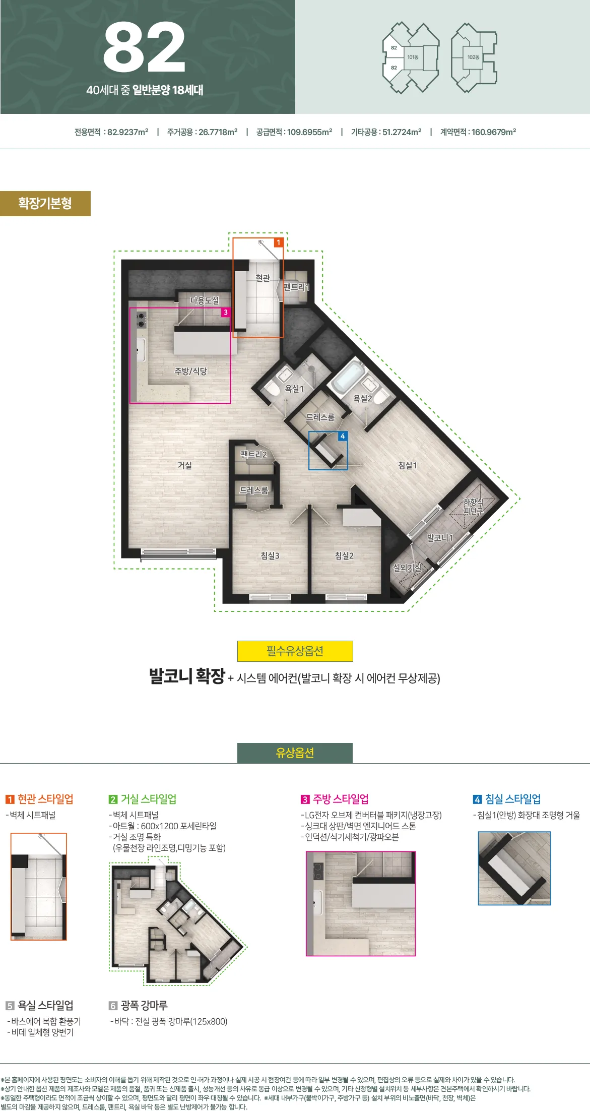 연산 센텀 월드메르디앙 82타입 평면도(공식 홈페이지)