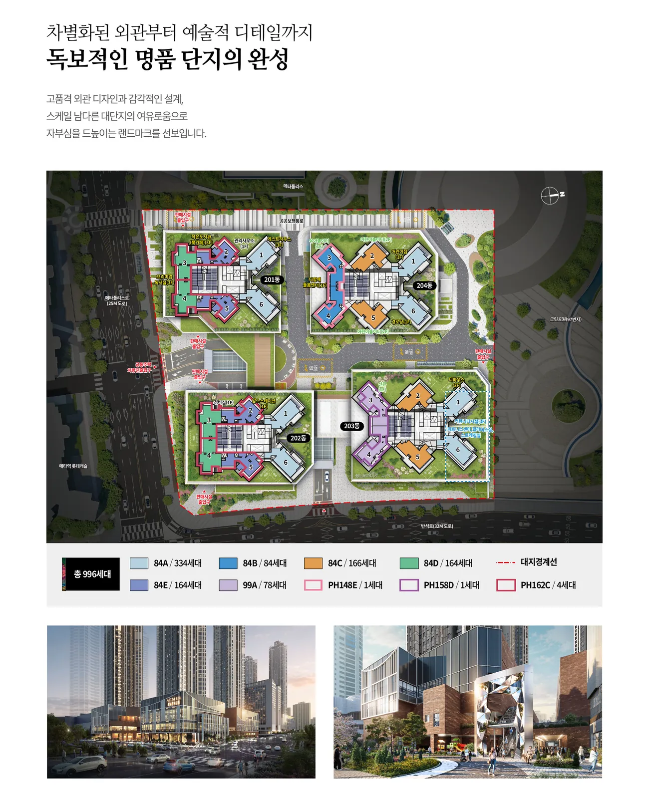 아크메르 동탄 99 단지배치도 상단 조감 이미지(201~204동 전체가 가장 크게 보임, 상공 비스듬히 내려다보는 구도)