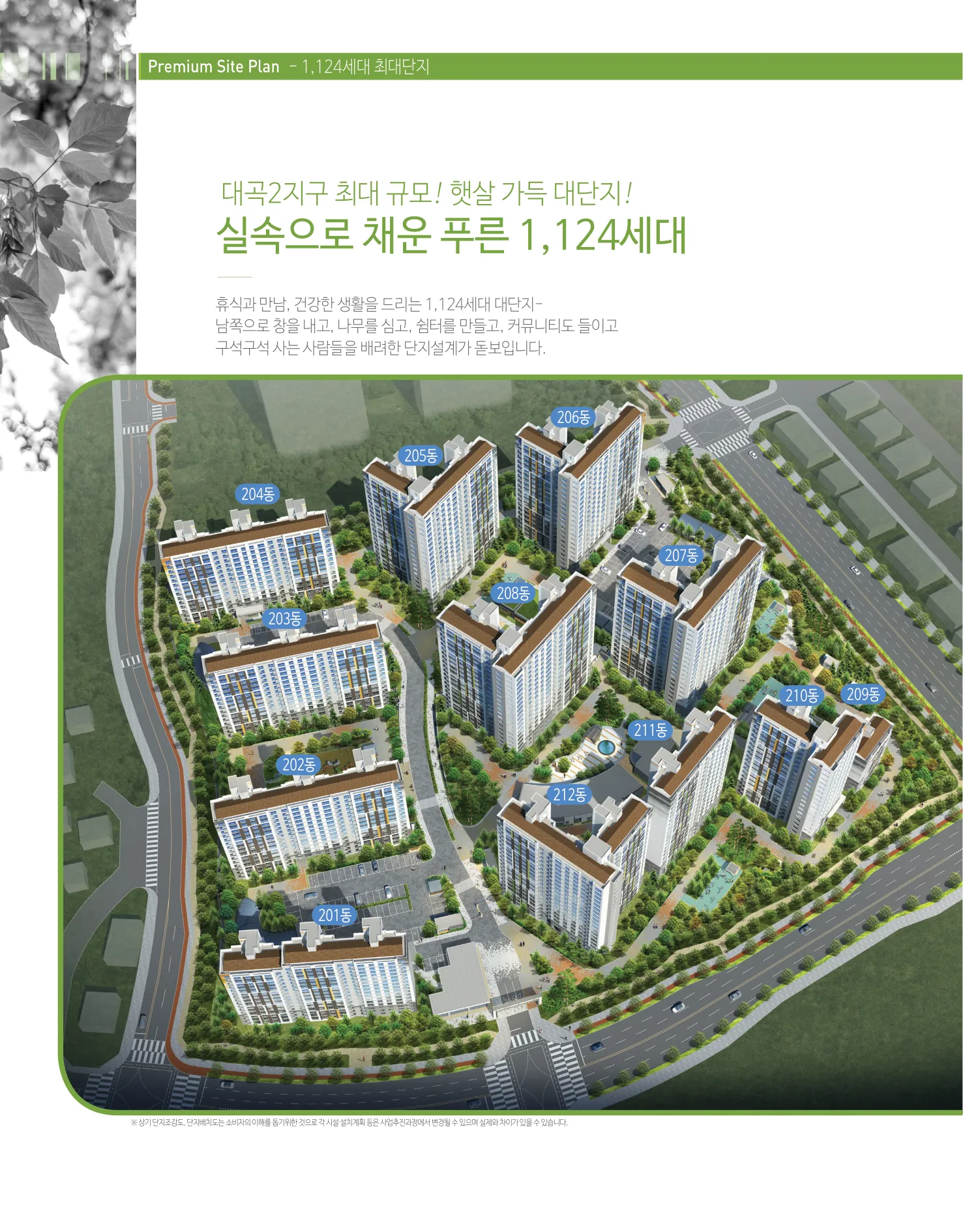 대곡 호정포레스트, 풍경그린, 옥포 르상트레빌, 테크노4 10년공공임대주택 예비입주자 모집 호정포레스트 대표 조감도 - 1,124세대 대단지(LH 공식 첨부 4쪽)