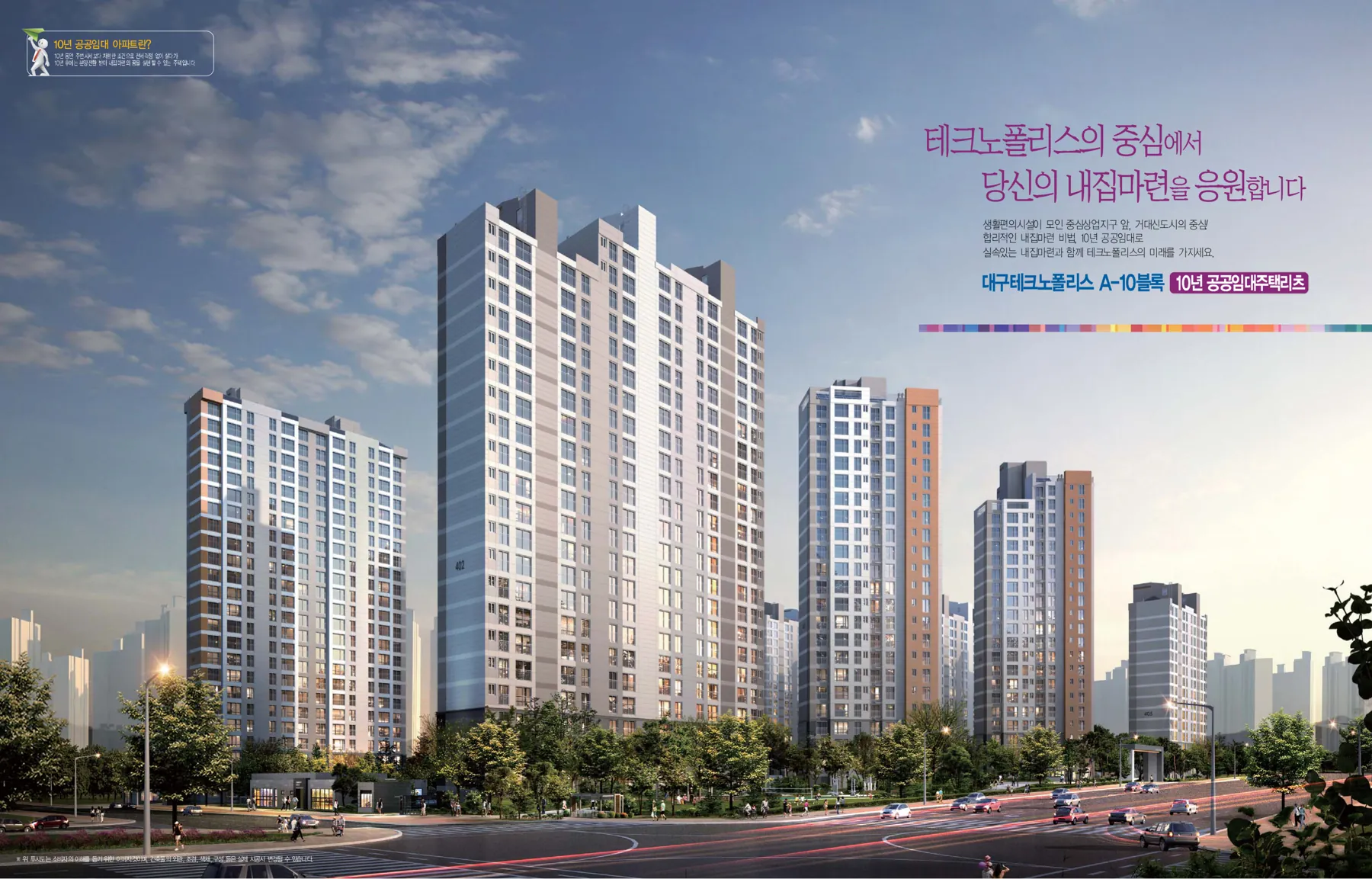 대곡 호정포레스트, 풍경그린, 옥포 르상트레빌, 테크노4 10년공공임대주택 예비입주자 모집 테크노4단지 대표 조감도(LH 공식 첨부 2쪽)