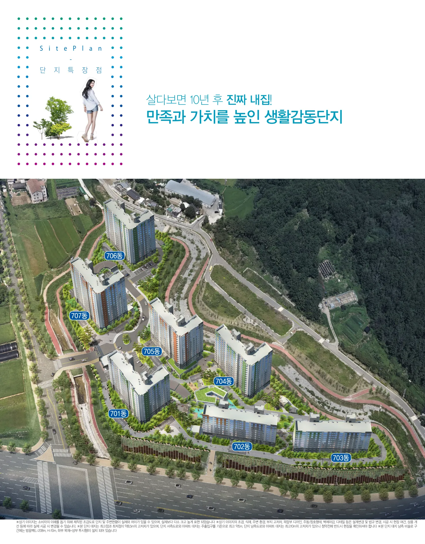 대곡 호정포레스트, 풍경그린, 옥포 르상트레빌, 테크노4 10년공공임대주택 예비입주자 모집 옥포 르상트레빌 단지 조감도(LH 공식 첨부 4쪽)