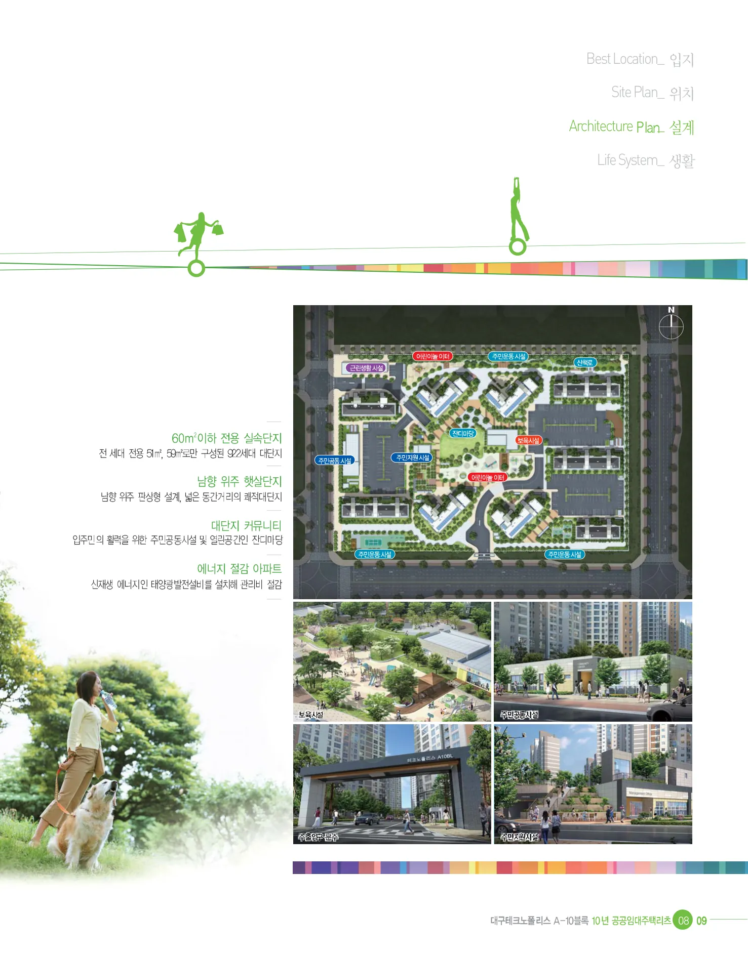 대곡 호정포레스트, 풍경그린, 옥포 르상트레빌, 테크노4 10년공공임대주택 예비입주자 모집 테크노4단지 배치 개념도(LH 공식 첨부 5쪽)