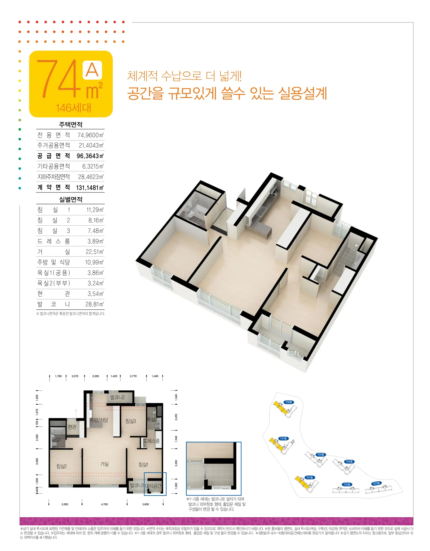 대곡 호정포레스트, 풍경그린, 옥포 르상트레빌, 테크노4 10년공공임대주택 예비입주자 모집 74A 평면도(LH 공식 첨부 6쪽)