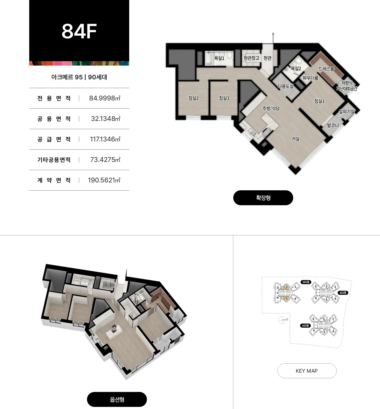 아크메르 동탄 95 84F 주택형 평면도(공식 홈페이지)