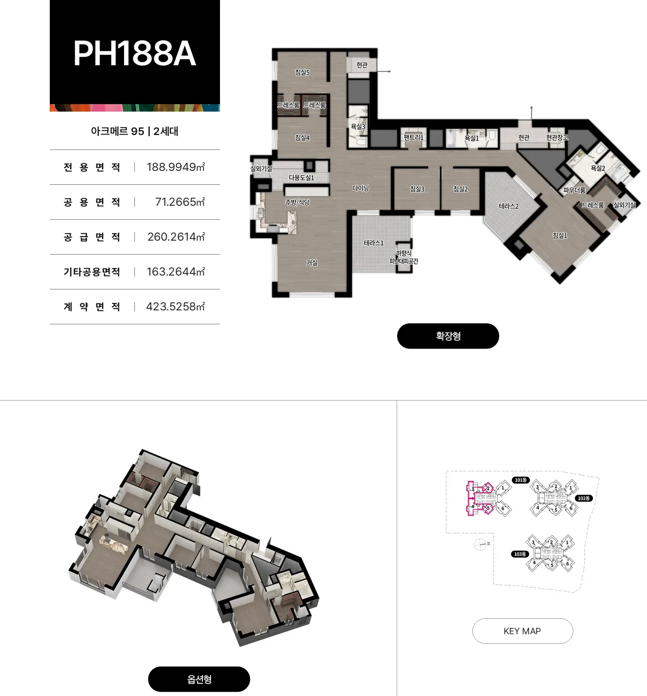 아크메르 동탄 95 PH188A 주택형 평면도(공식 홈페이지)