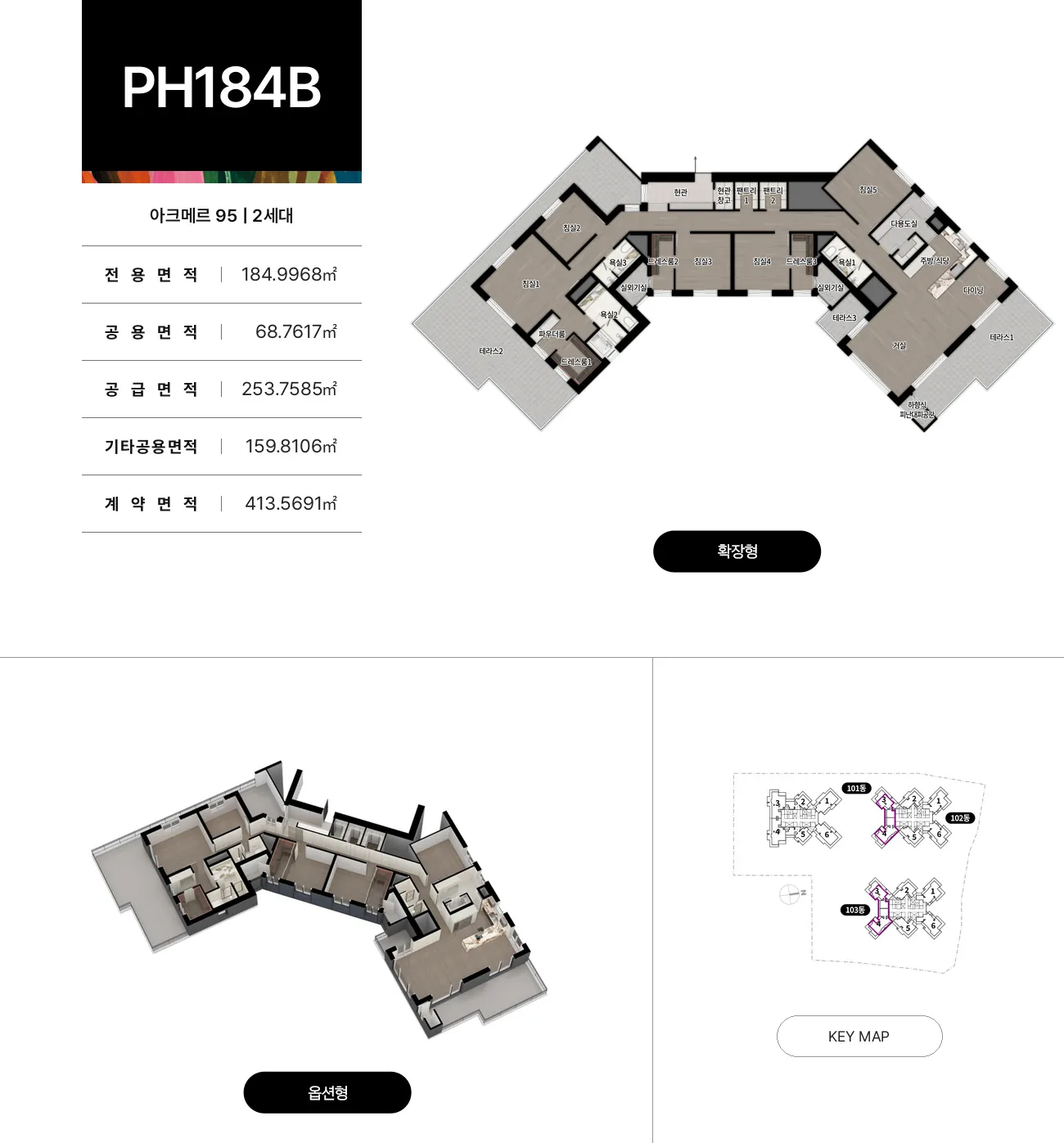 아크메르 동탄 95 PH184B 주택형 평면도(공식 홈페이지)